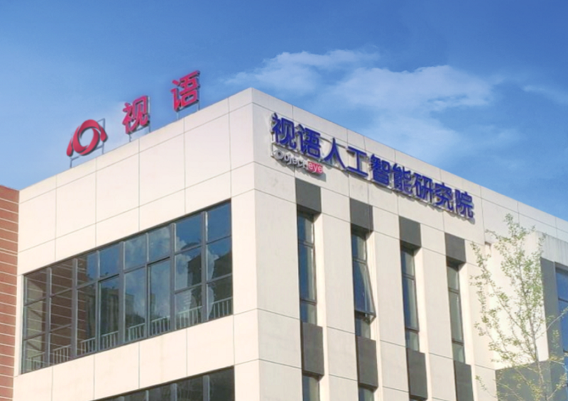 中科視語|融合智創(chuàng)，以AI驅(qū)動場景變革