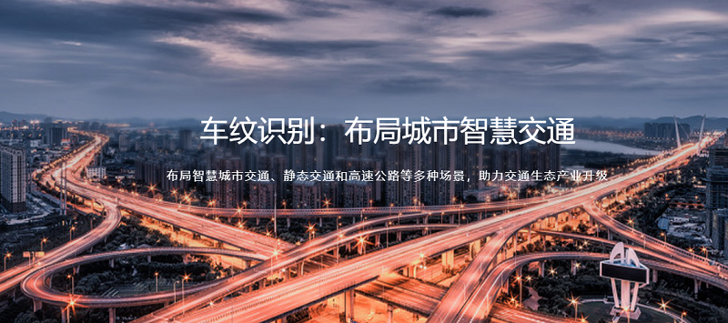 中科視語|車紋識別，讓交通違章無所遁形