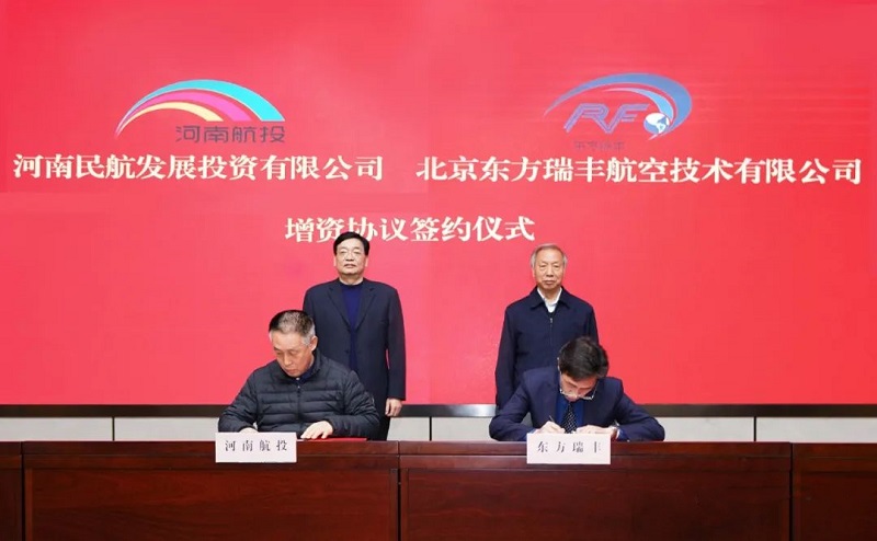 東方瑞豐完成新一輪戰(zhàn)略融資，助力航空高端制造產(chǎn)業(yè)發(fā)展
