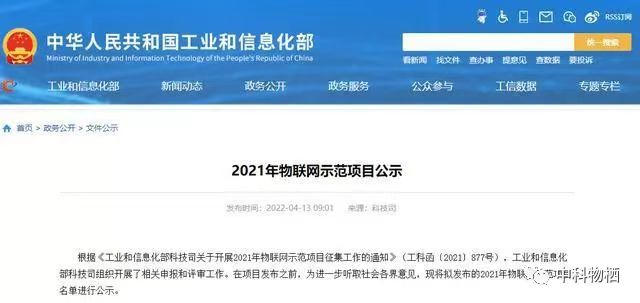中科物棲 | 突破關(guān)鍵技術(shù)，入選工信部物聯(lián)網(wǎng)示范項(xiàng)目