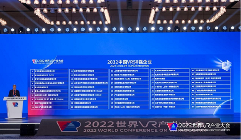 東方瑞豐、眾繪科技再次榮膺中國VR50強企業(yè)