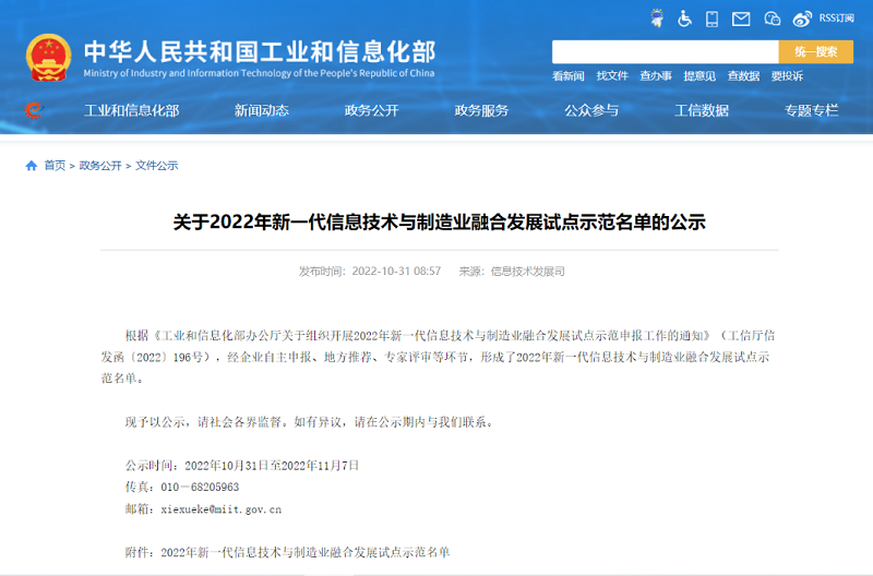 中科類腦| 入選工信部信息技術(shù)與制造業(yè)融合發(fā)展試點示范名單