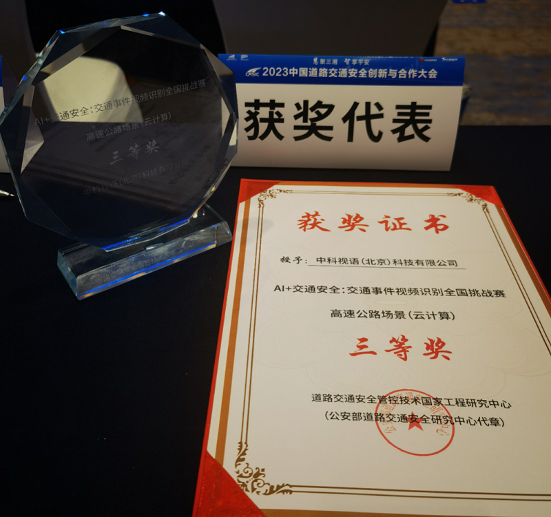 中科視語|深耕應(yīng)用場(chǎng)景，打造有溫度、有價(jià)值的人工智能