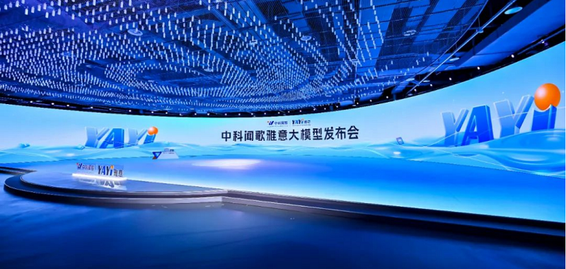 中科聞歌l “雅意”大模型重磅發(fā)布，央視新聞頻道專題報道