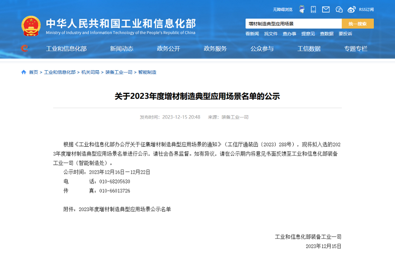 兩家君創(chuàng)Family企業(yè)入選工信部“2023年度增材制造典型應(yīng)用場景名單”